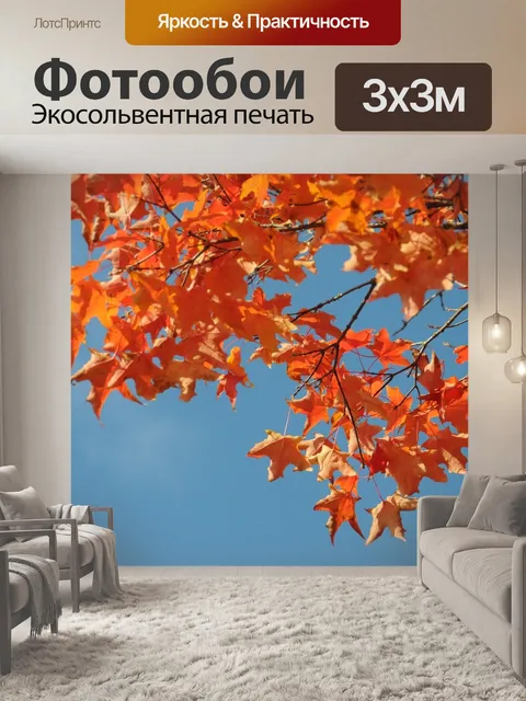 Фотообои Листья