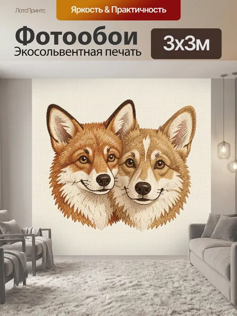 300 × 300 см · Экосольвентная печать