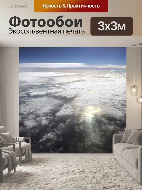 Фотообои Небо