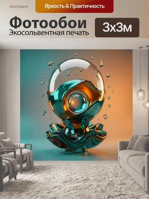 Фотообои Абстрактная стеклянная сфера с каплями