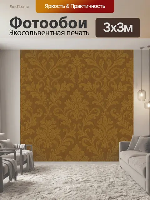 Фотообои Золотистый дамаск с орнаментом