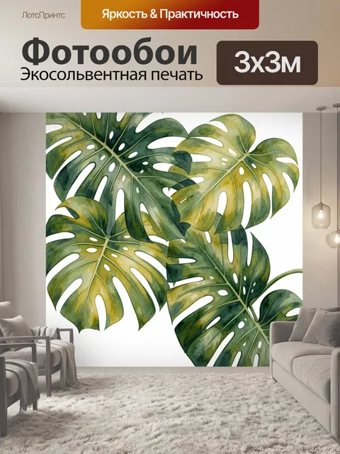 Фотообои Тропические листья монстеры акварелью