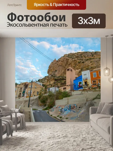 Фотообои Аликанте Испания