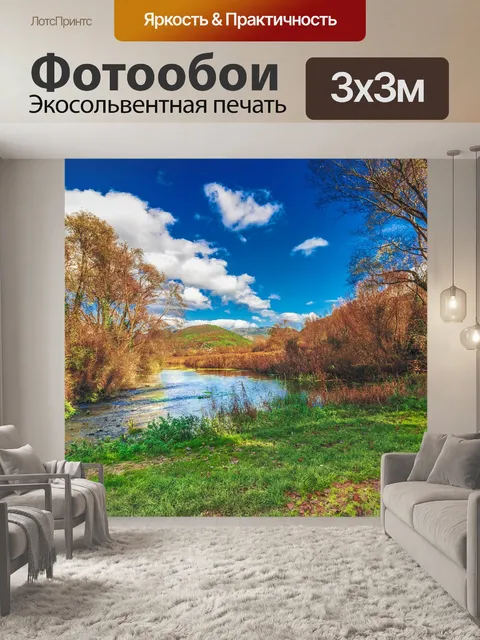 Фотообои Река