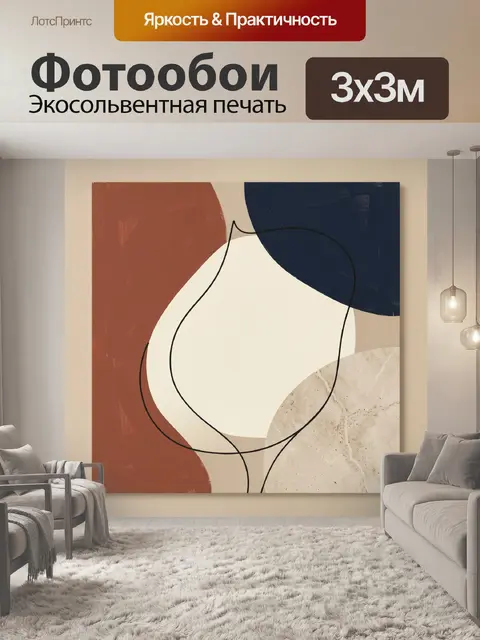 Фотообои Абстрактная композиция с геометрией
