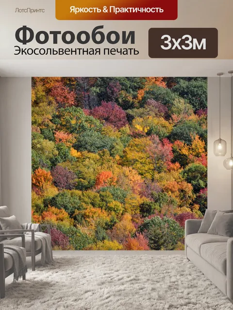 Фотообои Осень Листва
