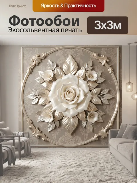 Фотообои Объемная цветочная композиция в раме