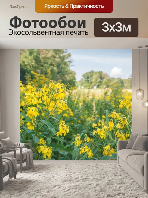 Фотообои Желтые цветы рядом с полем для гольфа