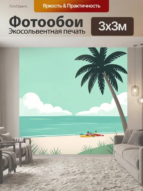 Фотообои Тропический пляж с каяками