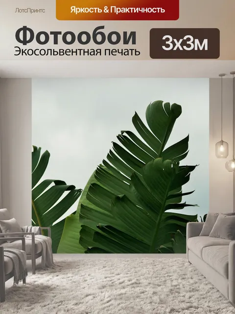 Фотообои Листья