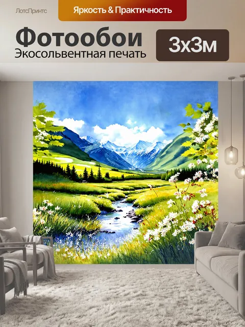 Фотообои весенний пейзаж алтая, когда баснословные горы зеленеют, а реки полны талой воды, создают живописный фон