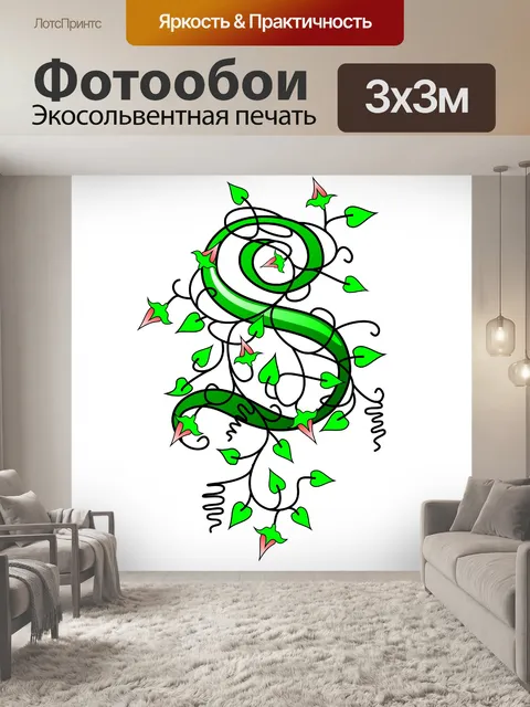 Фотообои плющ буква S