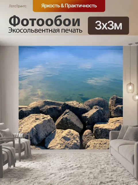 Фотообои Скалистый берег озера