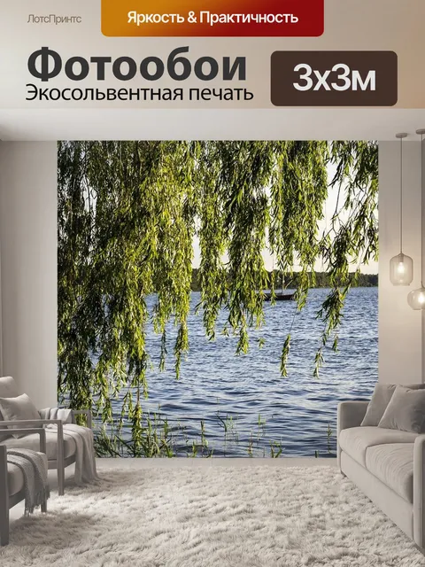 Фотообои Природа