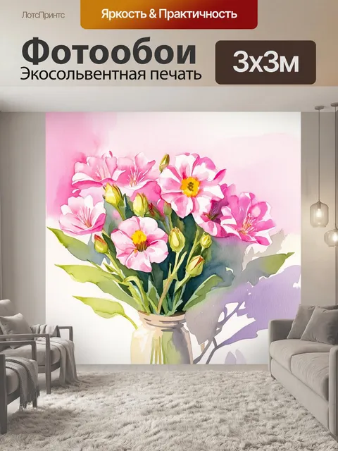Фотообои Букет пышных розовых цветов в нежных оттенках, выполненный акварелью, с мягкими градиентами и размытыми фонами
