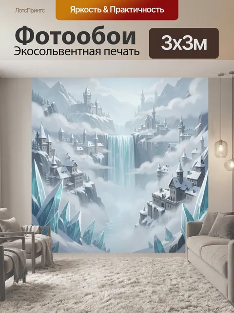 Фотообои Сказочный зимний замок у водопада