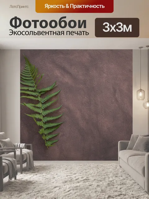 Фотообои Папоротник