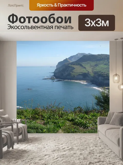 Фотообои Море