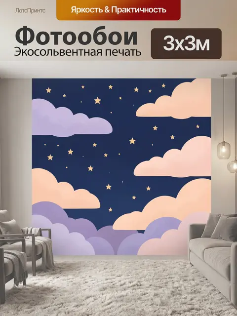 300 × 300 см · Экосольвентная печать