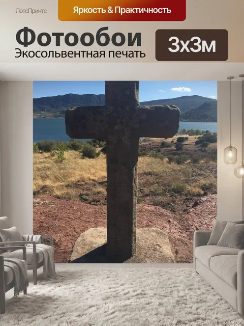 Фотообои Пересекать