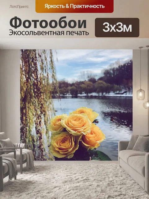Фотообои Розы
