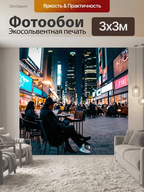Фотообои город в стиле кинематографический, жизнь ночью с уличными музыкантами и отдыхающими