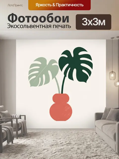 Фотообои Листья монстеры в вазе