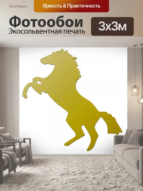 Фотообои золотой конь