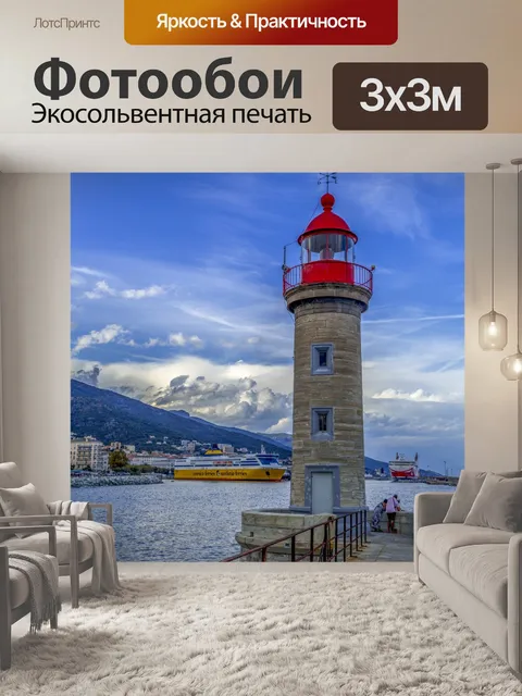 Фотообои Маяк из Бастии