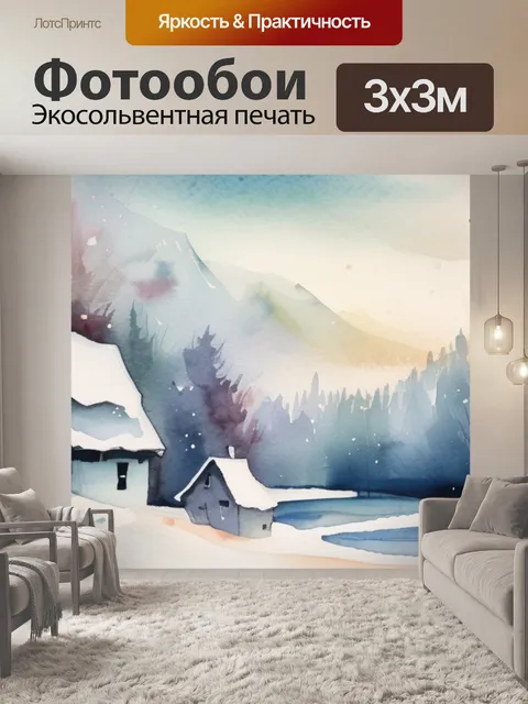 Фотообои зима