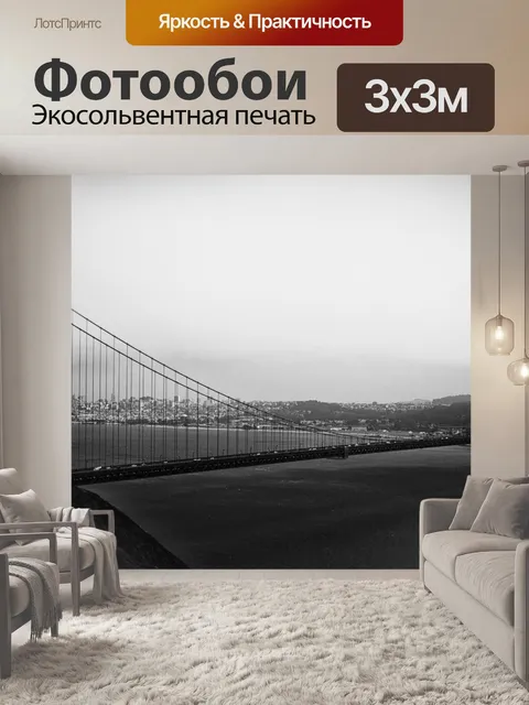 Фотообои Мост Золотые Ворота BW