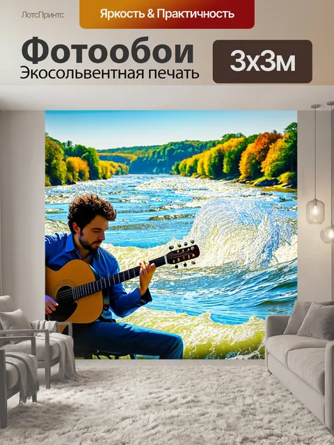 Фотообои сцена у реки, где музыканты играют на волнах, с использованием техники цифрового фотомонтажа