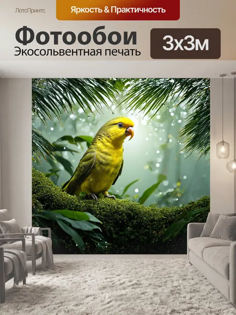 Фотообои на сказочном фоне тропического леса