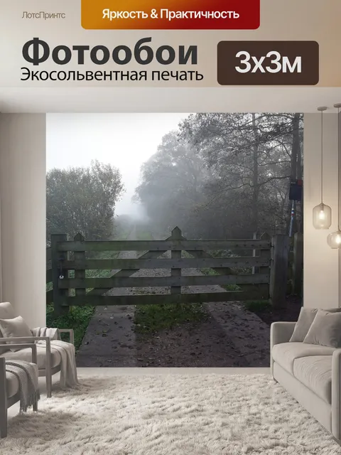 Фотообои Забор