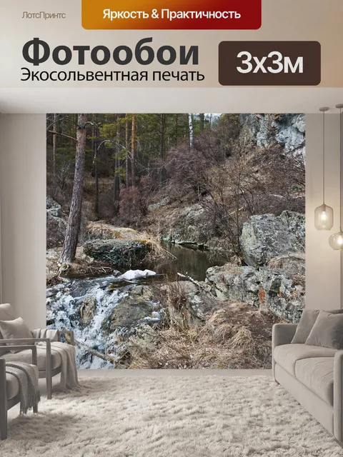Фотообои Горы