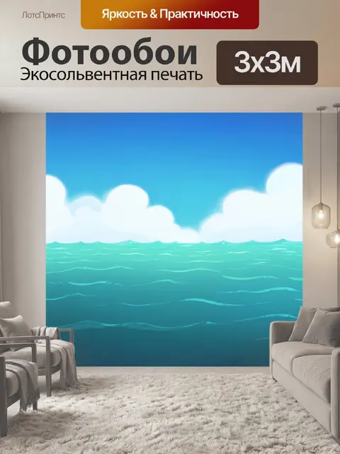 Фотообои туман в стиле мультяшный, яркое море, окутанное мягким, туманным покрывалом