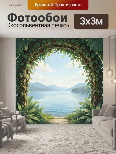 Фотообои Арка зелени и морской пейзаж