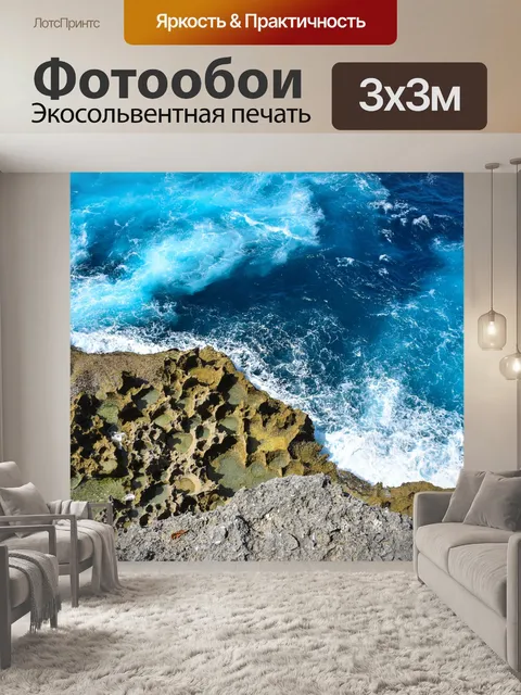 Фотообои Вода