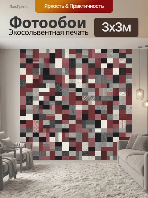 Фотообои Лоскутная геометрия в бордо и сером