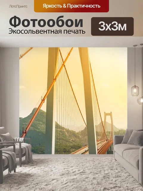Фотообои Мост