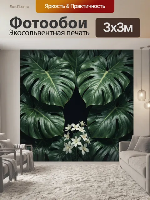 Фотообои Тропические листья и белые цветы