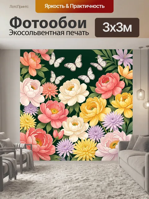 Фотообои Цветочная композиция с бабочками