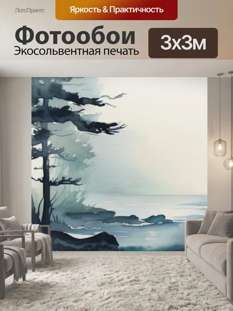 Фотообои море и туман