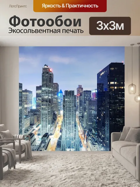 Фотообои Город