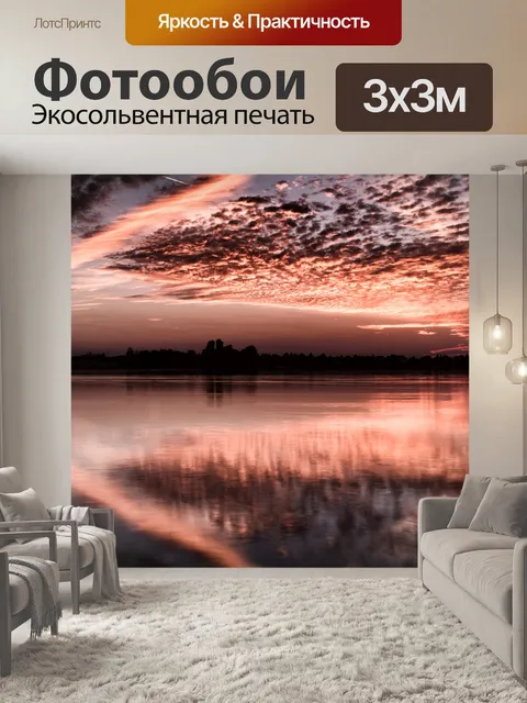 Фотообои Закат 9