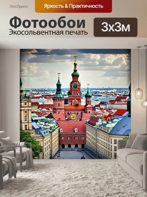 Фотообои куранты кремля, выступающие на фоне разнообразных архитектурных элементов города, включая современные здания…