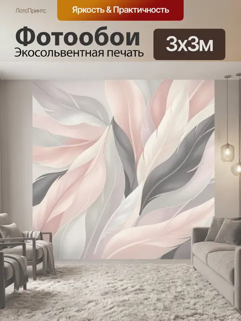 Фотообои Абстрактные пастельные листья