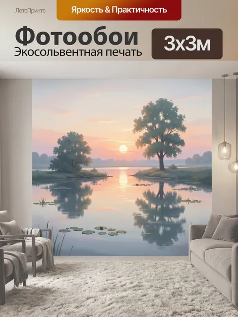 Фотообои Тихий закат у водной глади