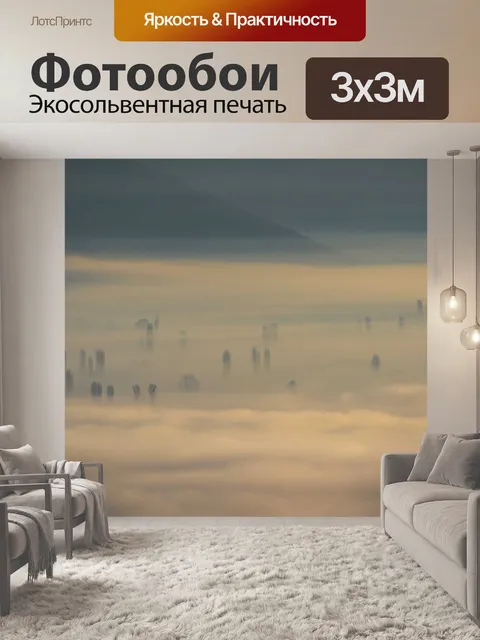Фотообои Туман