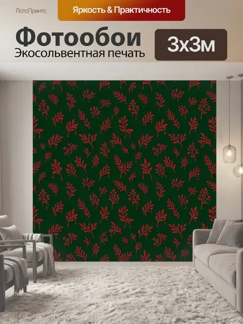 Фотообои Листья и веточки в красном